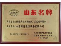 山东名牌