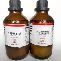 二甲基亚砜-4