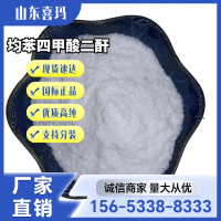 均苯四甲酸二酐