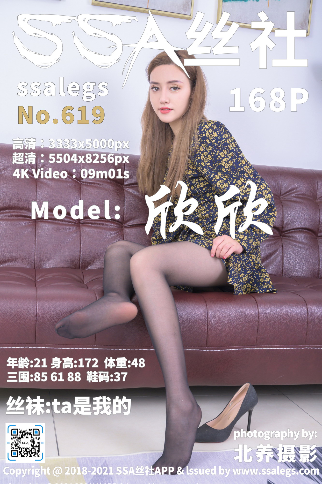 619模特欣欣的黑丝袜相册图