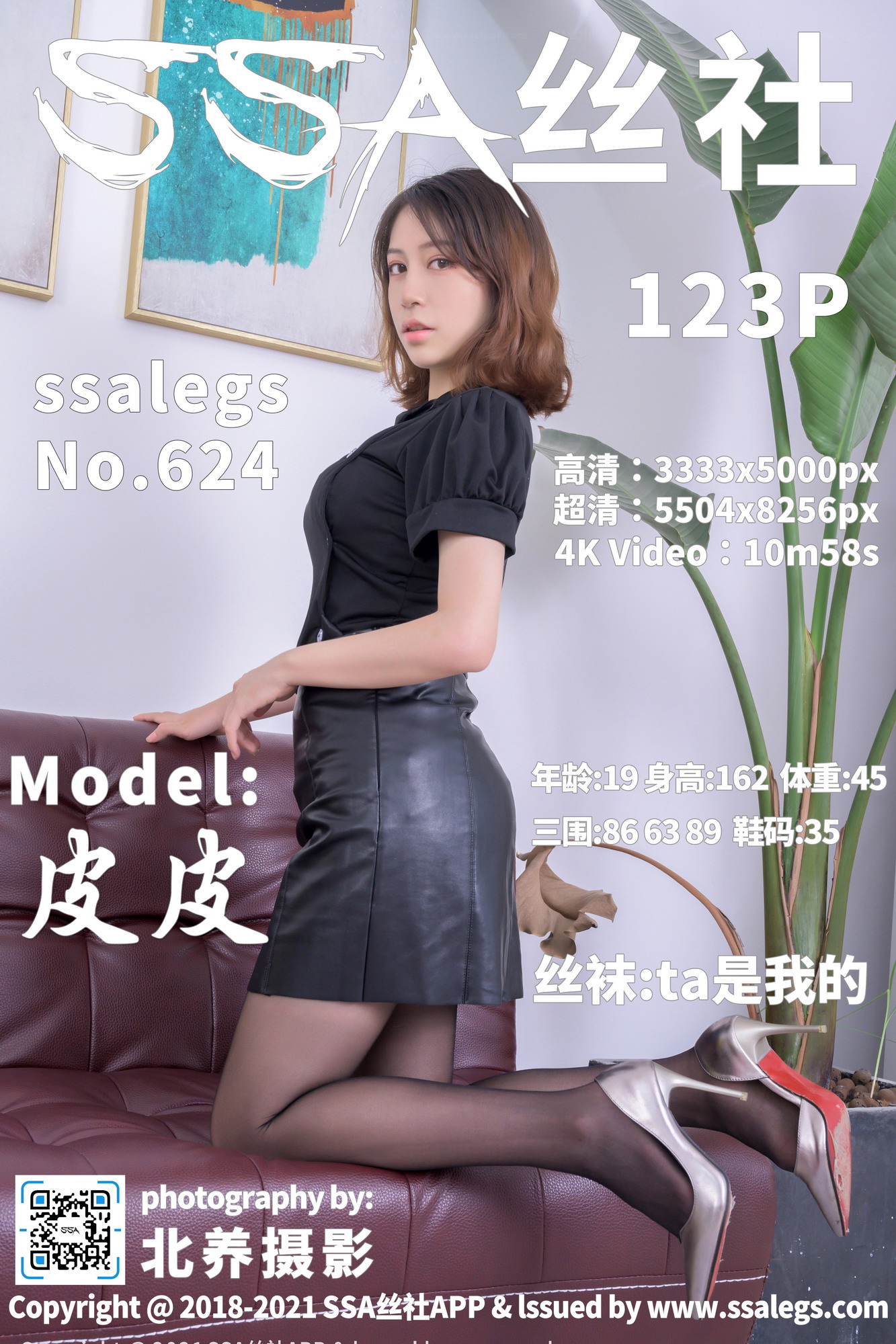 624模特皮皮的黑色丝袜相册