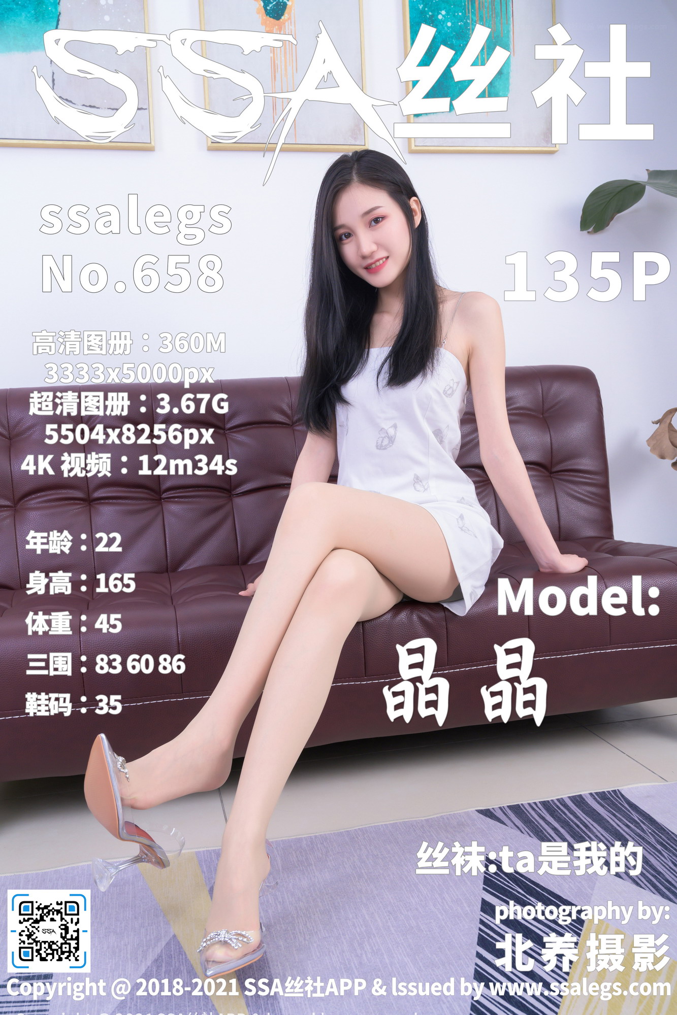 肉丝袜 ssa第658期：模特晶晶的肉丝袜写真图（上）- SSA丝社