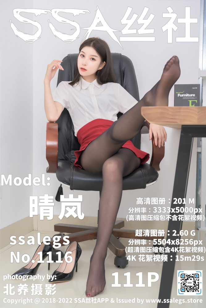 1116SK黑丝袜穿搭淘宝图册
