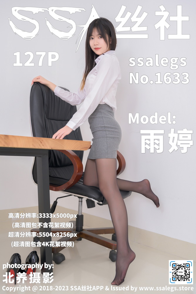黑色丝袜穿搭白色衬衣职业装淘宝产品图