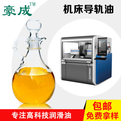 机床导轨油2