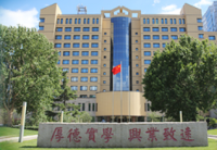 中国信息通信研究院-单位图片1
