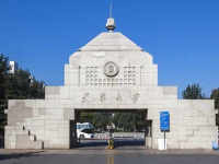 天津大学