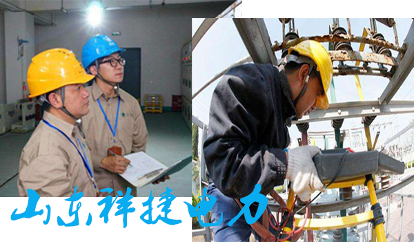 潍坊电力工程公司 潍坊电力工程公司