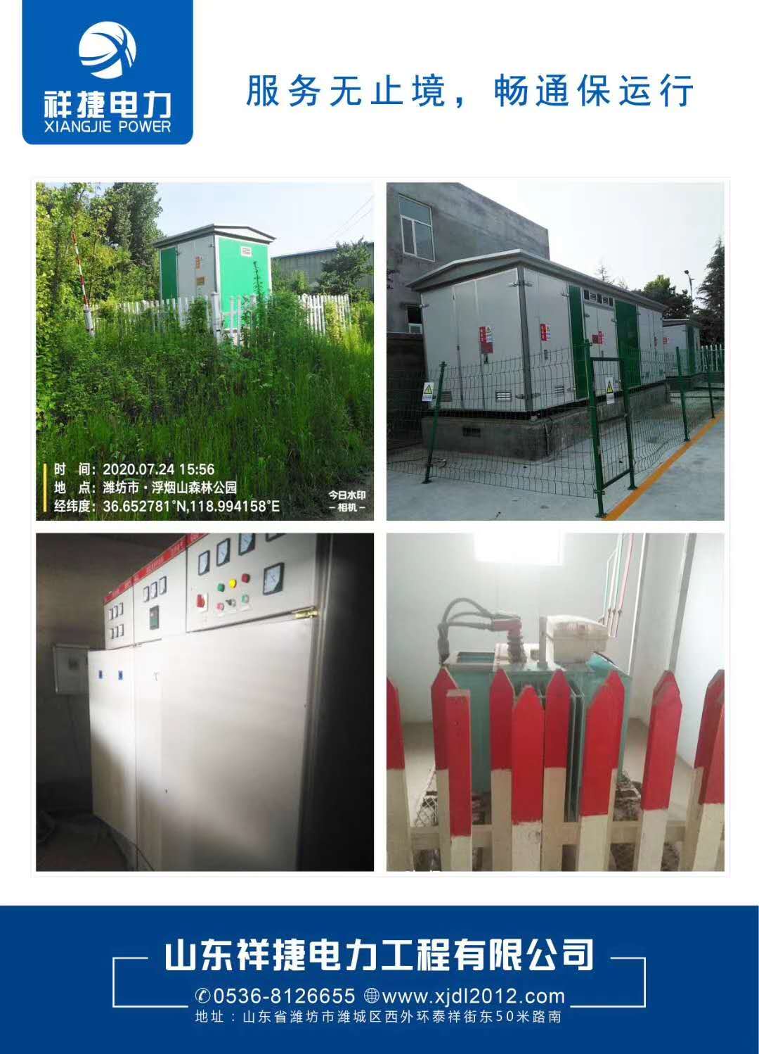 山东祥捷电力工程