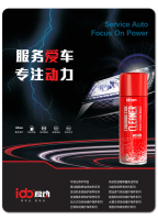 ID8018化清剂450ML-化油器清洗剂2_12