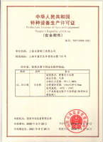 生产许可证2021