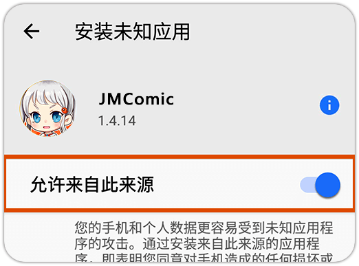 运行JMComic2安装包