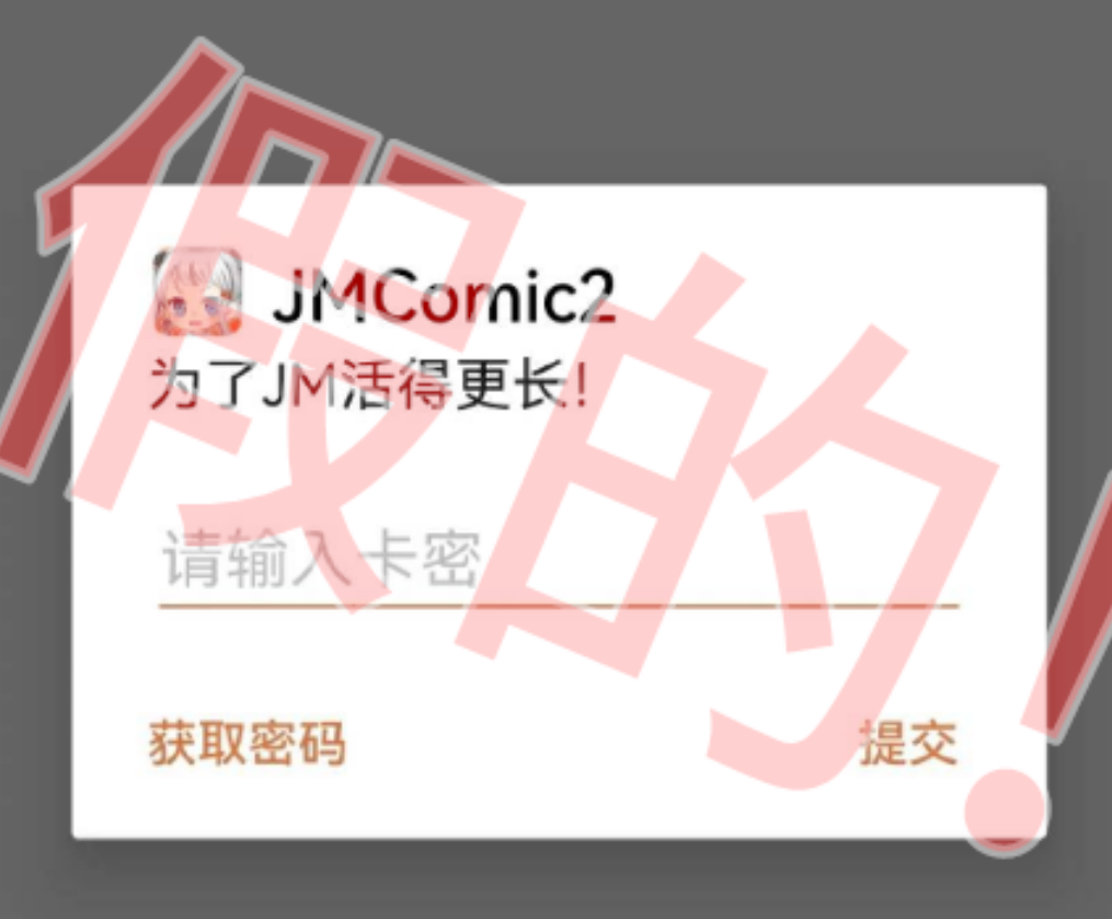 盗版JMComic