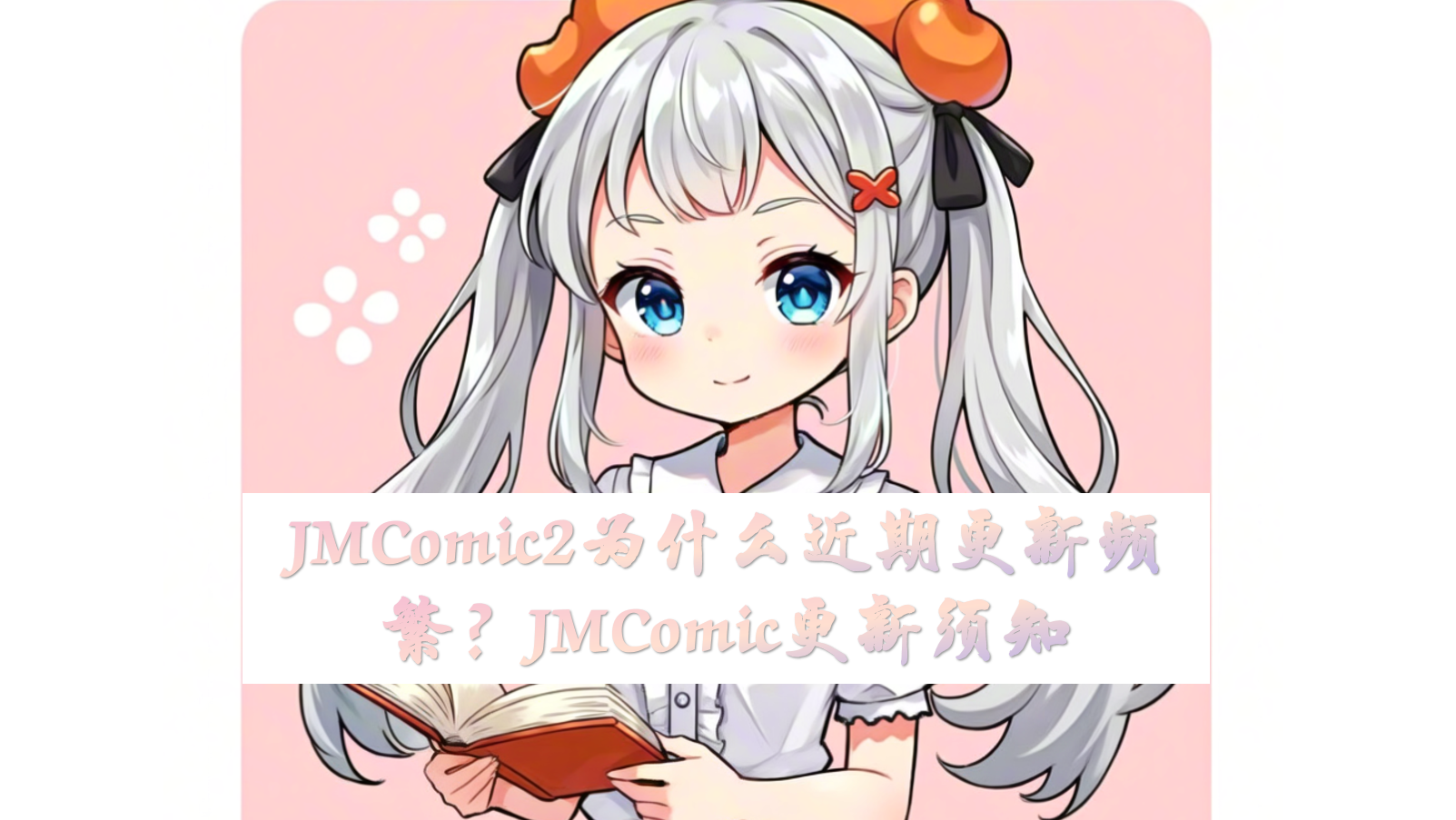 jmcomic2.cn