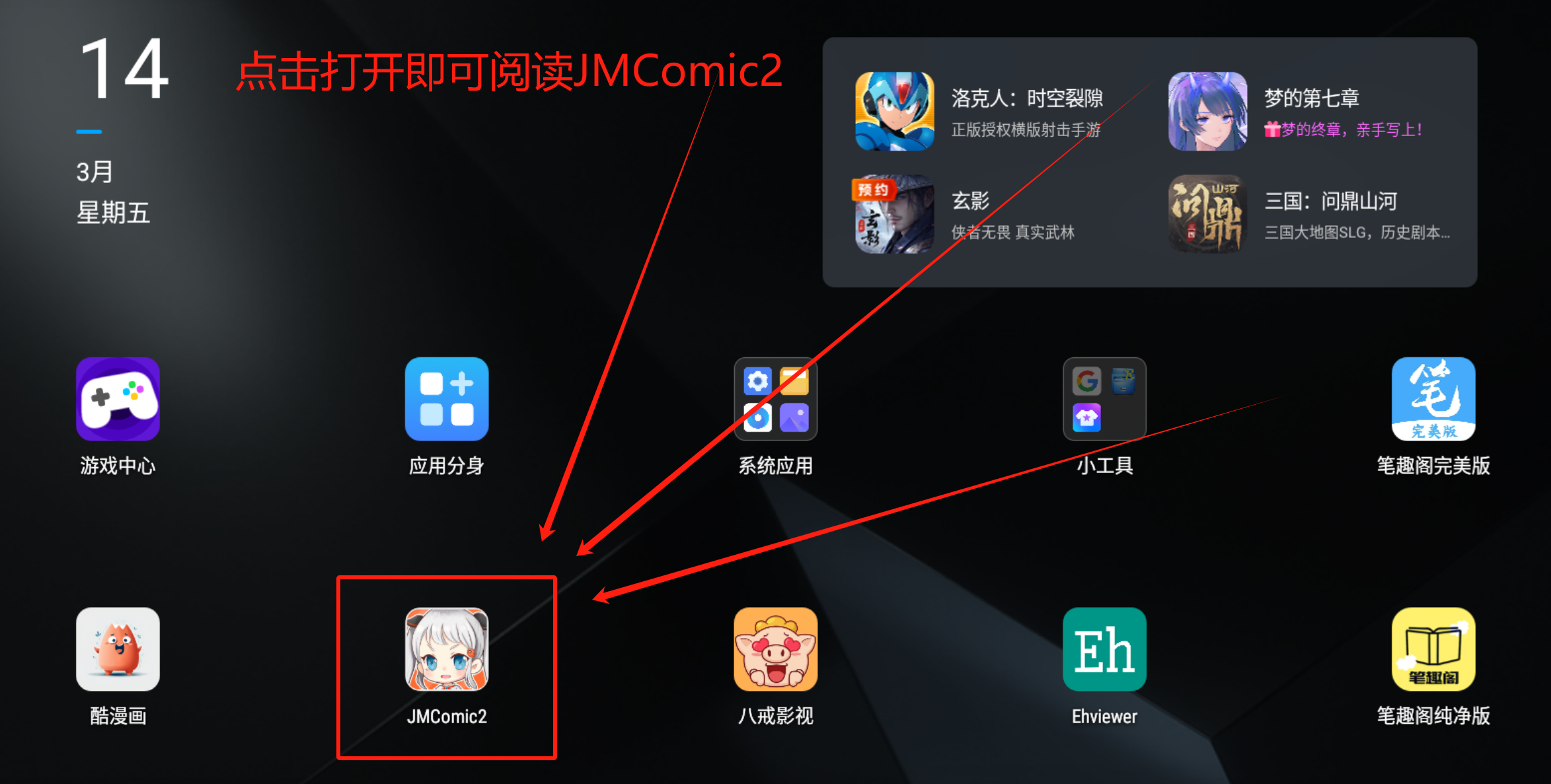 JMComic.2.0官网下载快捷方式