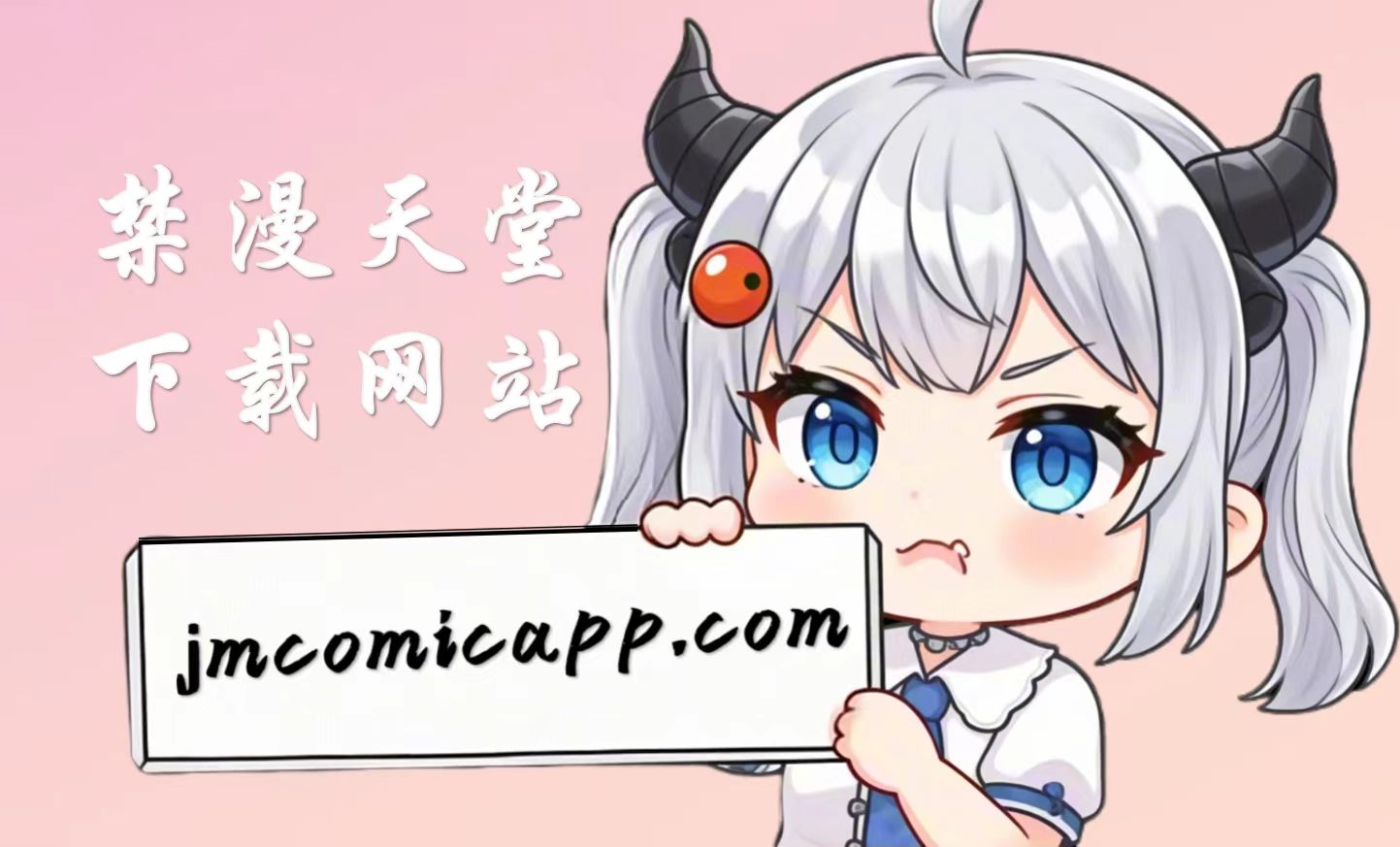 jmcomic2官网安装