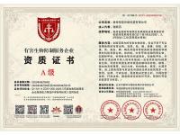 荣誉资质-2-
