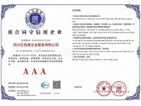 重合同守信用企业