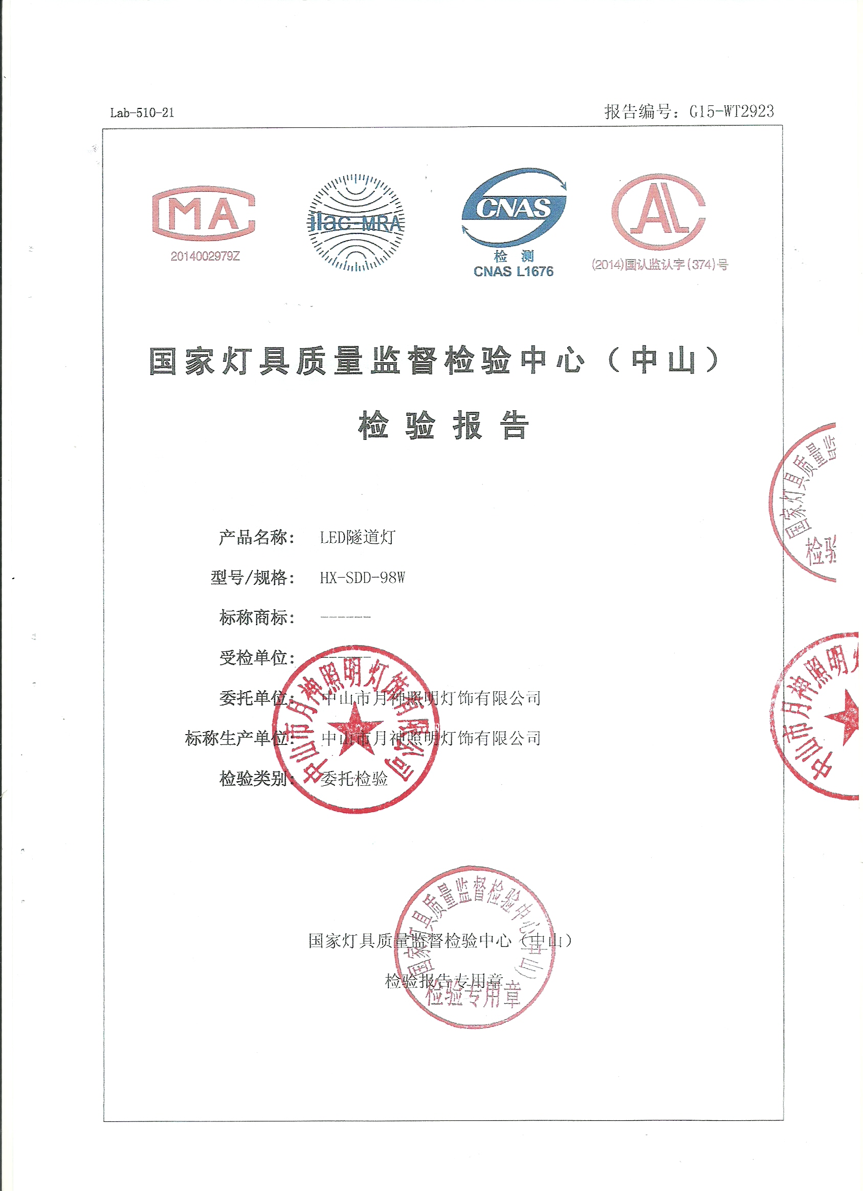 月神照明LED隧道灯质检报告1