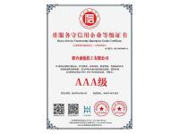 公司荣誉-7-