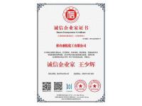 公司荣誉-8-