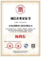 _诚信企业家证书_证书_中文11242_1