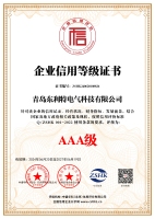 _企业信用等级证书_证书_中文11234_1