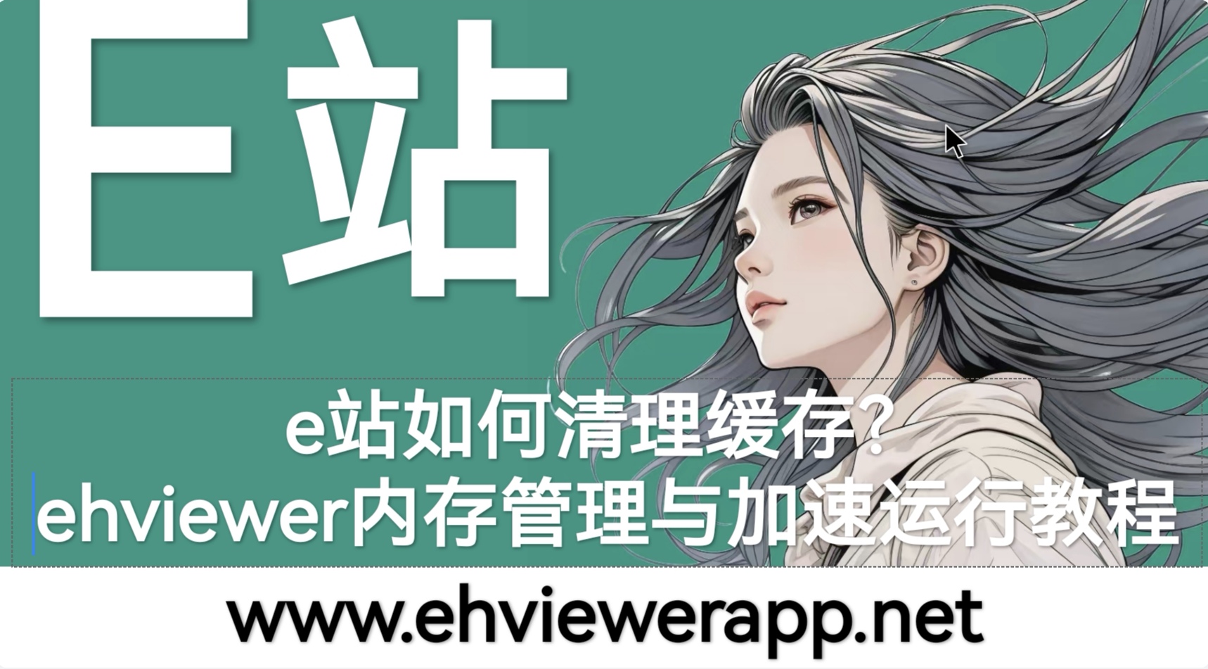 e站如何清理缓存