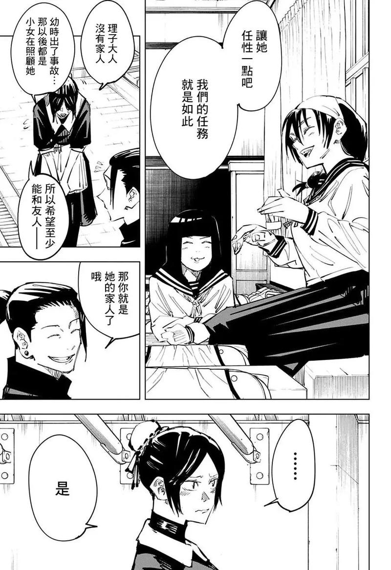 咒术回战2