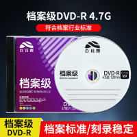 档案级【4.7G-单片装】