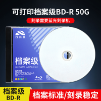 档案级可打印【50G-单片盒装】