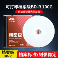 可打印档案级【100G-单片装】