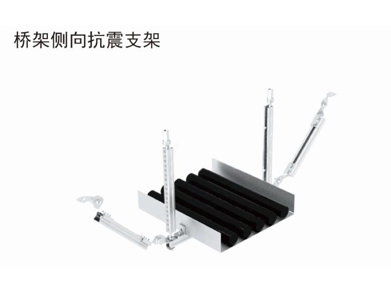 桥架侧向抗震支架