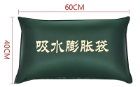 吸水膨胀袋