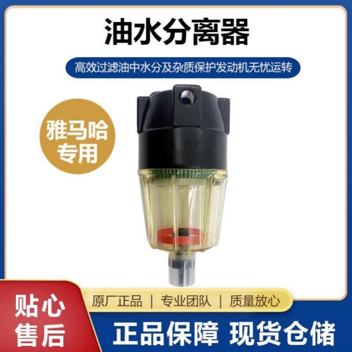 SKU07_颜色分类-雅马哈专用油水分离器-