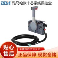 SKU03_颜色分类-雅马哈款十芯带线操控盒-