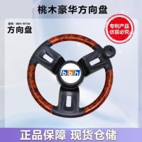 SKU02_颜色分类-桃木豪华方向盘-