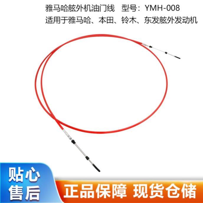 雅马哈舷外机油门线档位线-1-