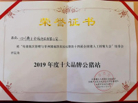 2019年度十大品牌公猪站