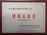 全国猪冷冻精液技术创新战略联盟-理事长