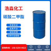 碳酸二甲酯