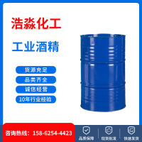 工业酒精