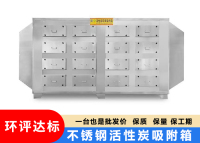 不锈钢活性炭吸附箱