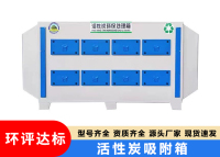 活性炭吸附箱