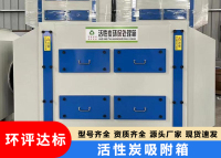 活性炭吸附箱1