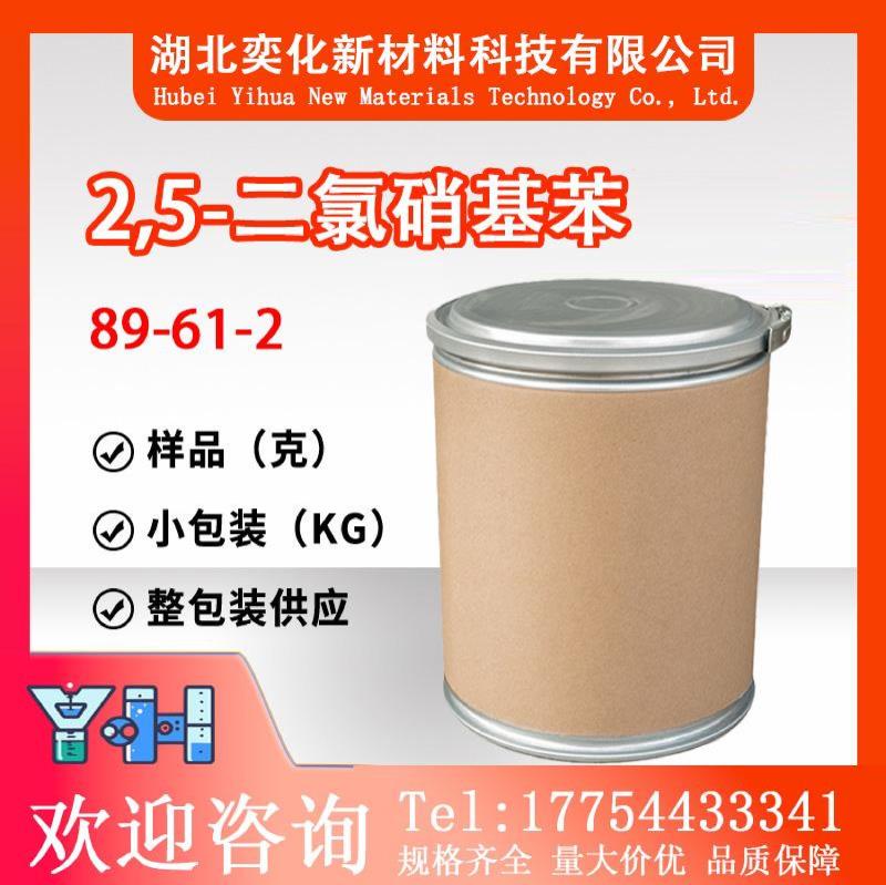 89-61-22,5-二氯硝基苯