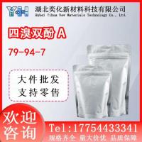 79-94-7四溴双酚A