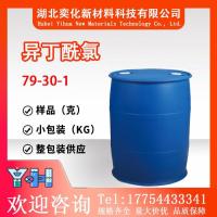 79-30-1异丁酰氯