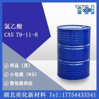 79-11-8氯乙酸