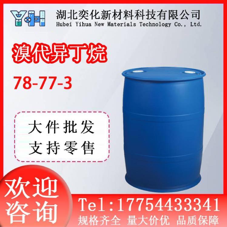 78-77-3溴代异丁烷